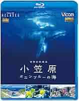 Amazon.co.jp: 世界自然遺産 小笠原 ~ボニンブルーの海~【Blu